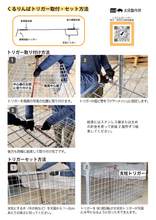 画像をギャラリービューアに読み込む, 箱罠用くるりんぱトリガー