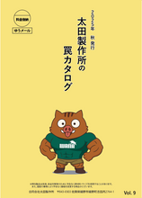 画像をギャラリービューアに読み込む, 太田製作所 最新カタログ