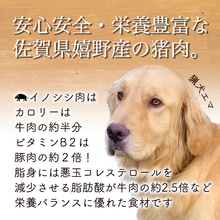 画像をギャラリービューアに読み込む, ペット用!いのししジャーキー(素敵なジャーキー)※代引き・コンビニ後払い不可