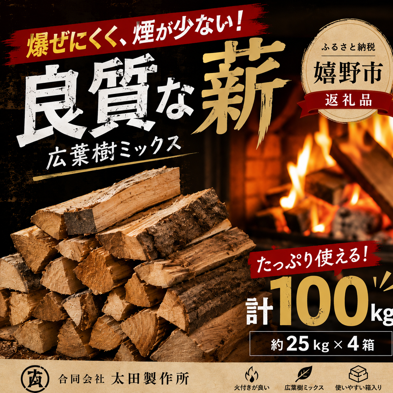 薪 20kg – 太田製作所直営オンラインショップ