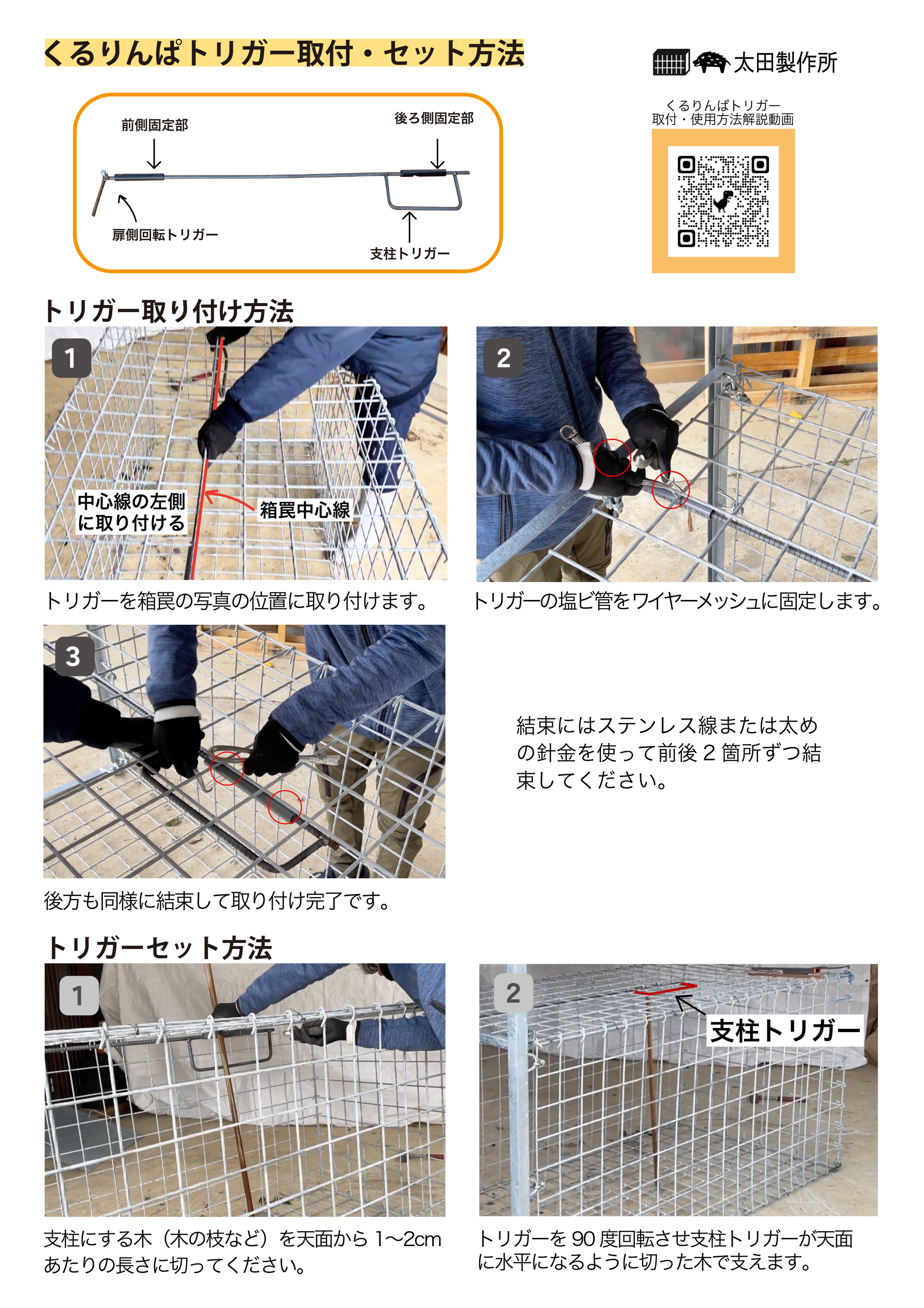 箱罠用くるりんぱトリガー 2本セット害獣駆除 イノシシ対策 くくり罠