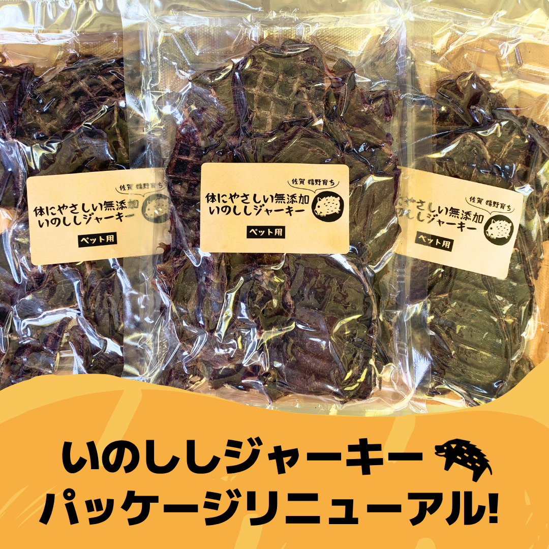 ペット用！いのししジャーキー（素敵なジャーキー）※代引き