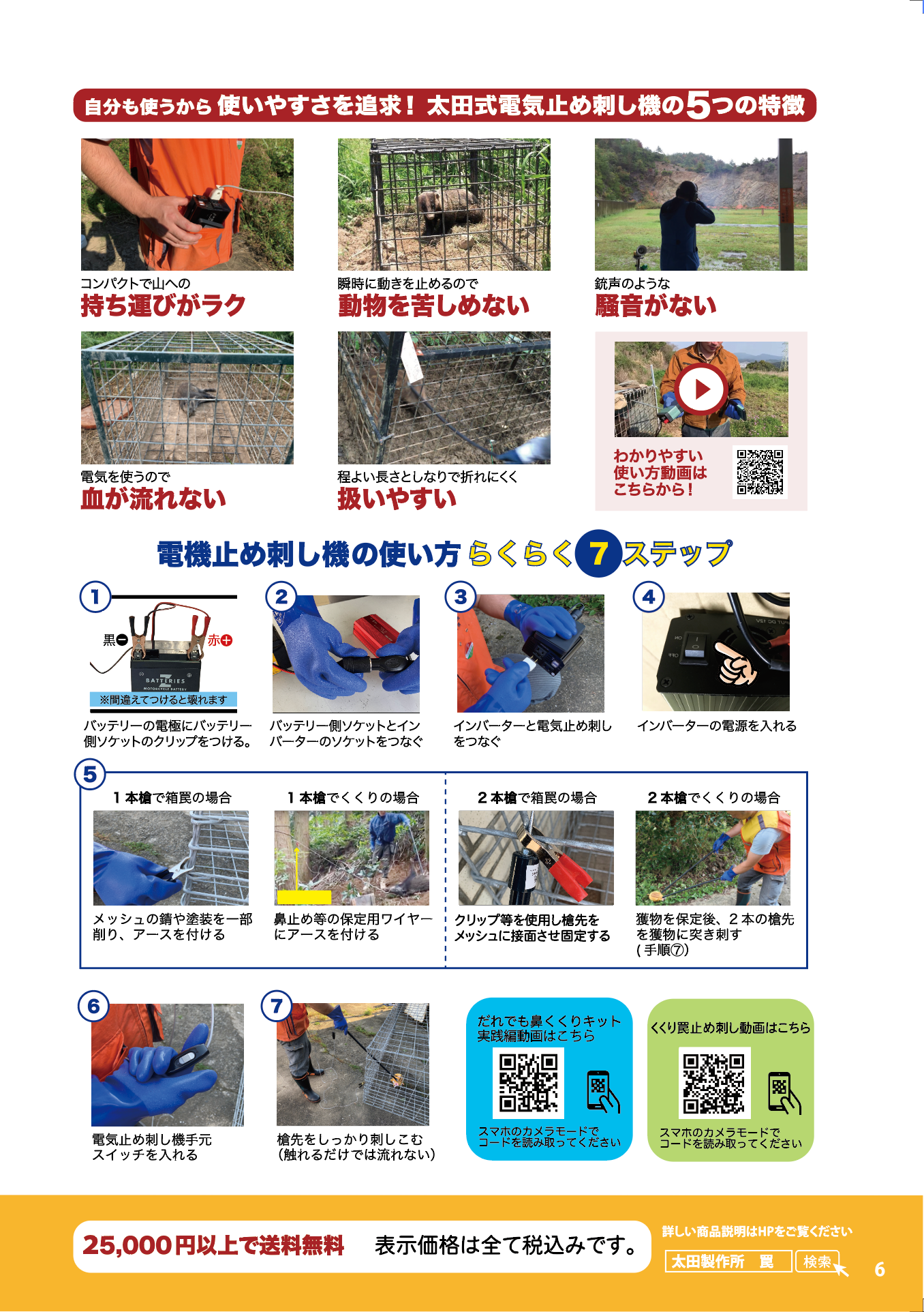 2本槍電気止め刺し機・箱罠・くくり罠兼用 害獣 猪 イノシシ 鹿 シカ 2本槍電気止め刺し機・箱罠・くくり罠兼用 害獣 猪 イノシシ 鹿 シカ