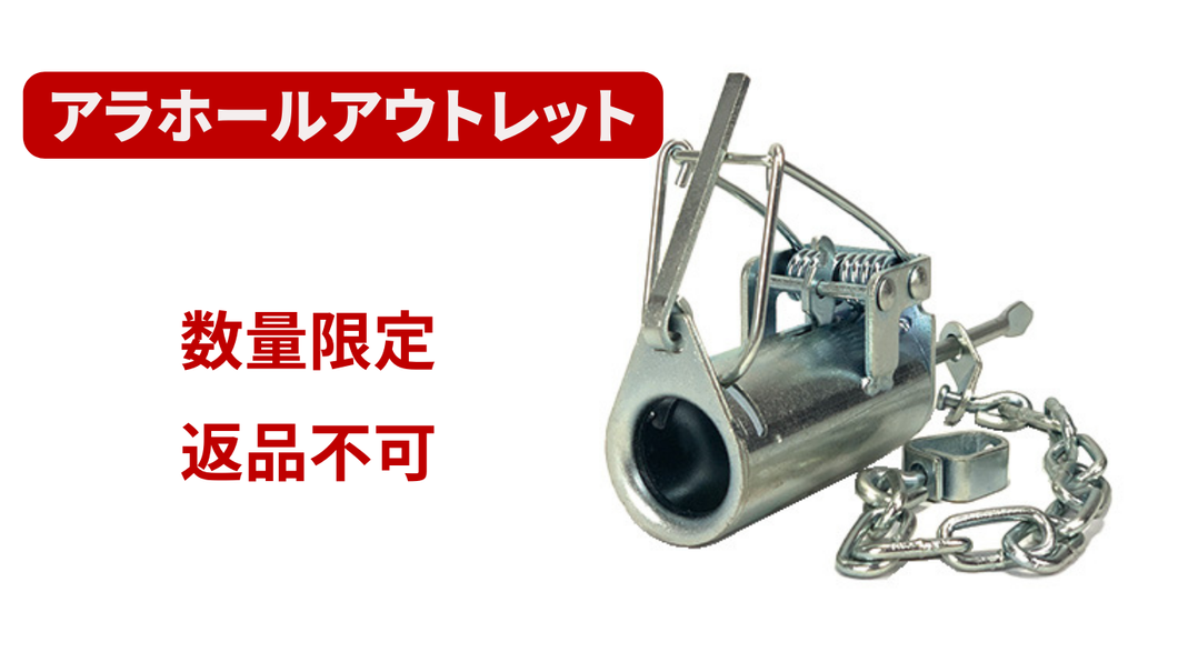 アライグマ専用捕獲機　アラホールアウトレット（数量限定・返品不可）