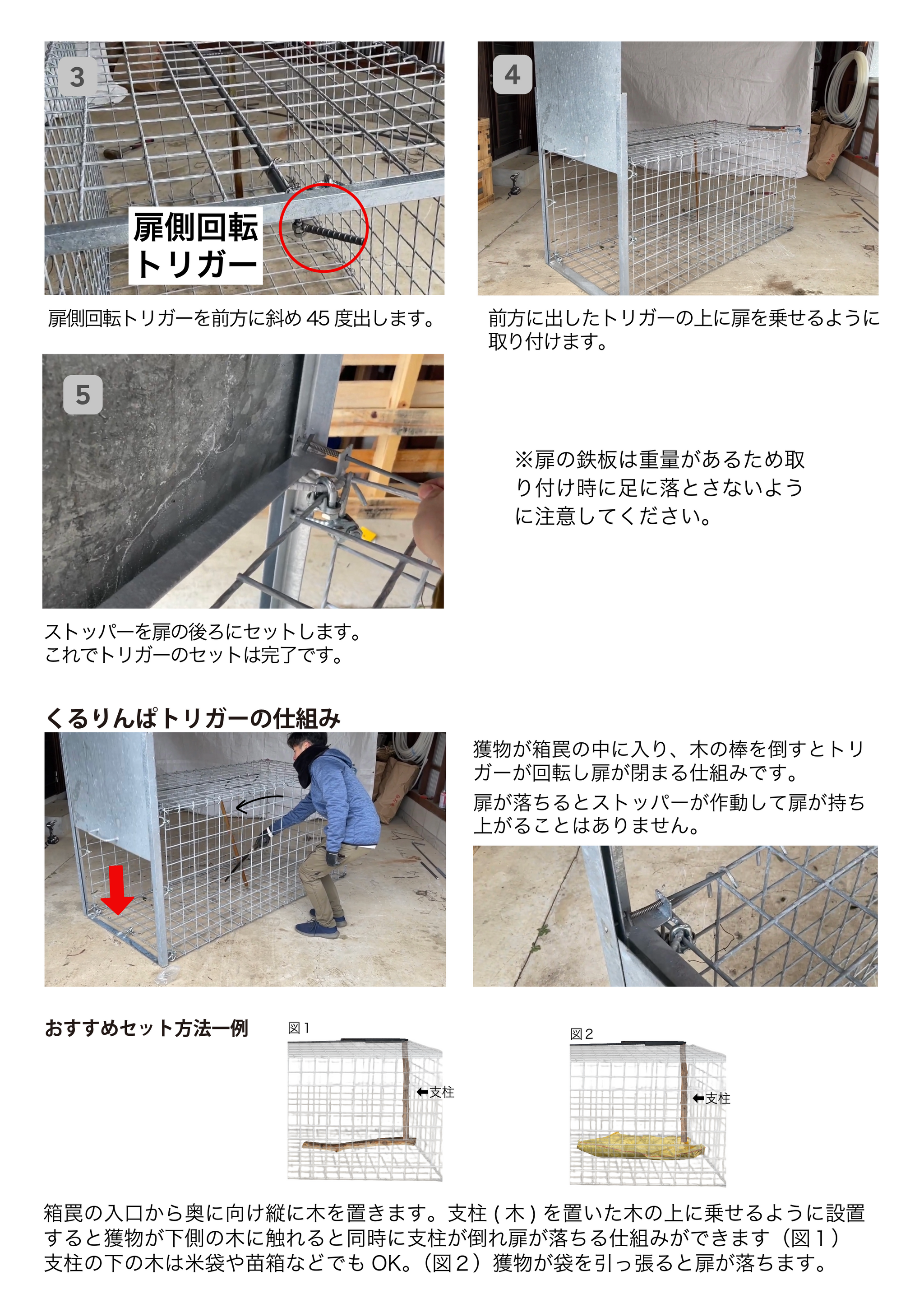 箱罠用くるりんぱトリガー 2本セット害獣駆除 イノシシ対策 くくり罠