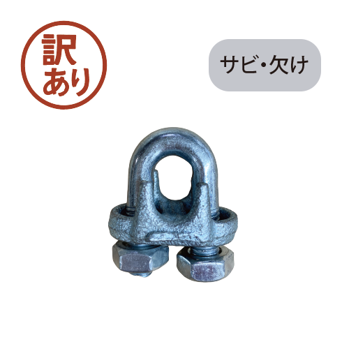 訳あり! クリップワイヤー/1個