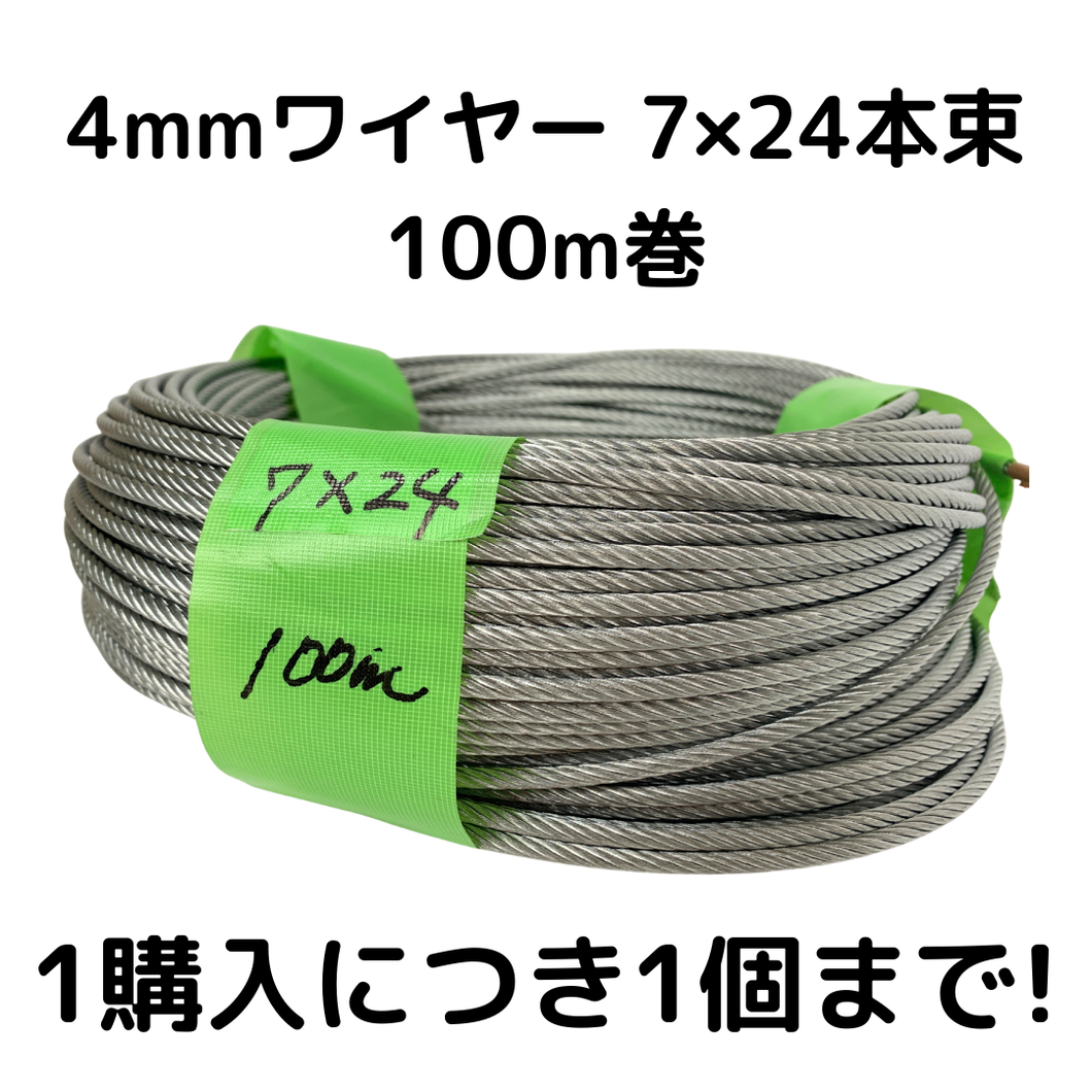 4mmワイヤー 7×24本束　100m巻（くくり罠自作用パーツ）※1回購入につき1個まで