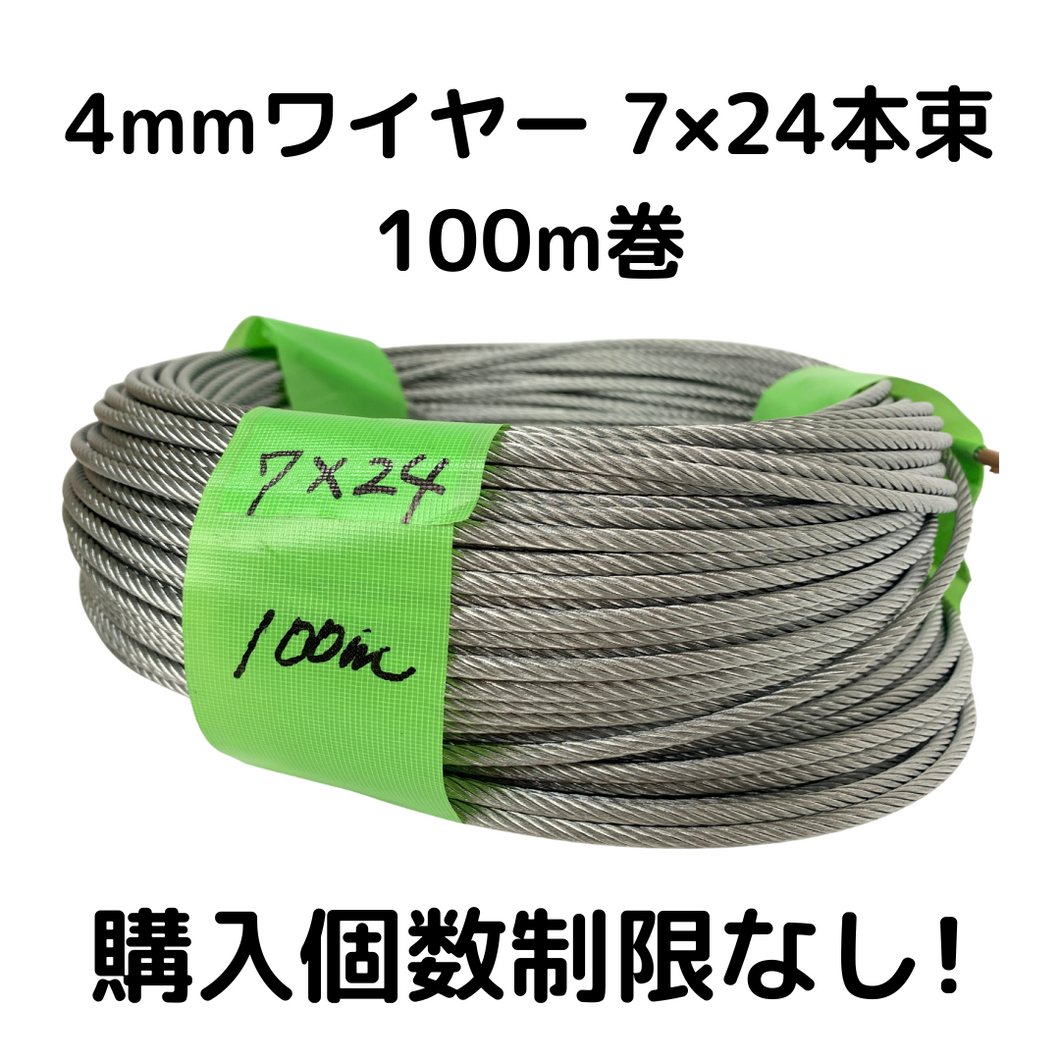 4mmワイヤー 7×24本束　100m巻（くくり罠自作用パーツ）※購入個数制限なし