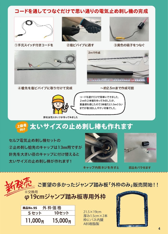 １本槍電気止め刺し機・箱罠・くくり罠兼用 害獣 猪 イノシシ 鹿 シカ わな猟 – 太田製作所直営オンラインショップ