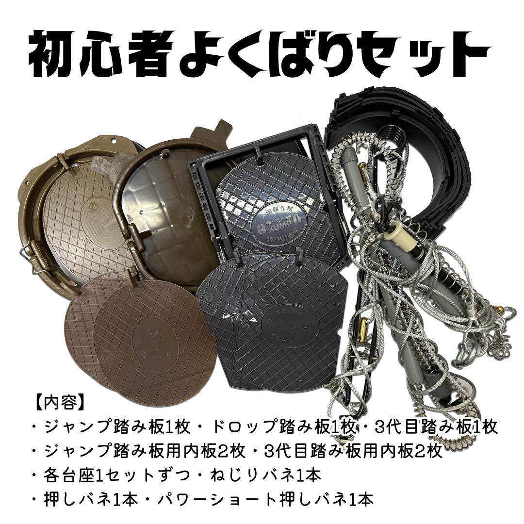 田中式くくり罠ステンレス、下枠、落としセット５個 Wジャンプくくり罠※台座付き L型ねじりバネタイプ（踏み板サイズ19cm