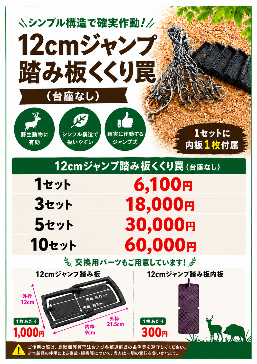 Wジャンプくくり罠 – 太田製作所直営オンラインショップ