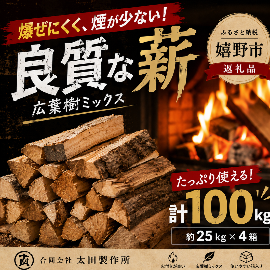 薪 20kg – 太田製作所直営オンラインショップ