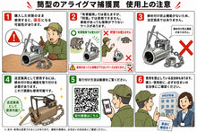 画像をギャラリービューアに読み込む, アライグマ専用捕獲機　アラホールアウトレット（数量限定・返品不可）
