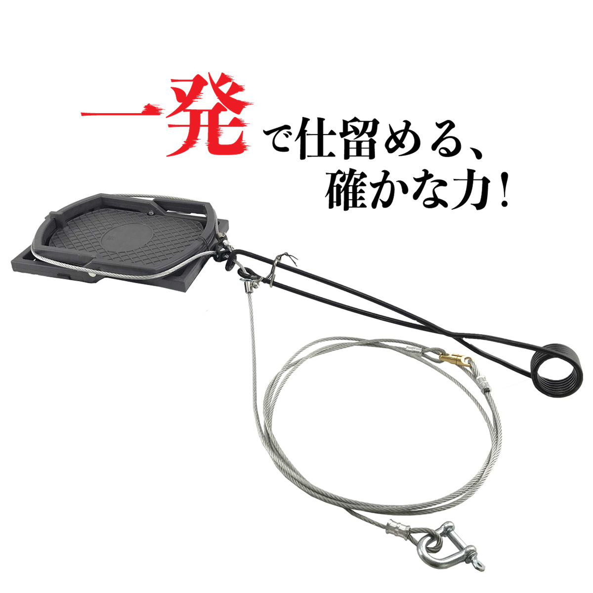 Wジャンプくくり罠※台座なし L型ねじりバネタイプ（踏み板サイズ19cm