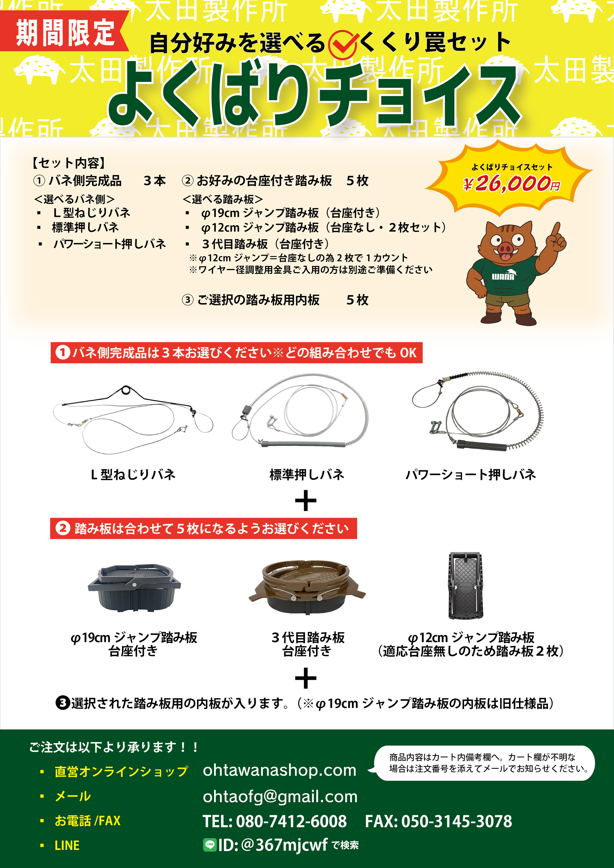 3代目くくり害獣駆除 イノシシ対策 くくり罠 わな猟 捕獲 トラップ 