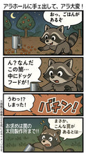 画像をギャラリービューアに読み込む, アライグマ専用捕獲機　アラホール
